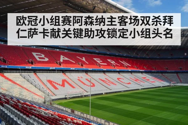 Bayern Munich stadium