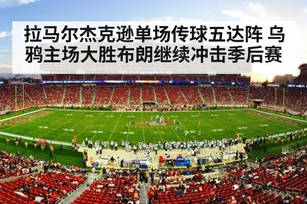 nfl stadium crowd night game